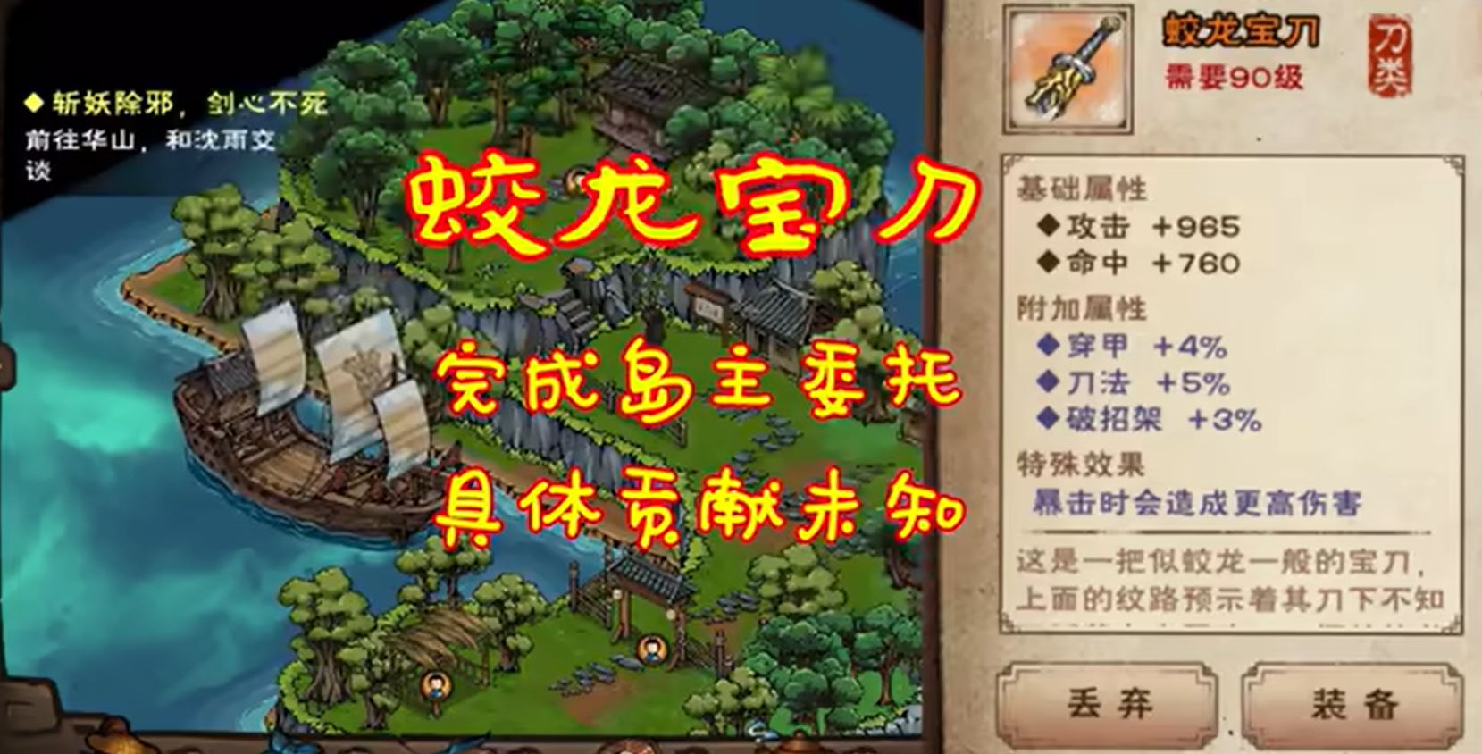 烟雨江湖蛟龙宝刀怎么样-蛟龙宝刀获得方法