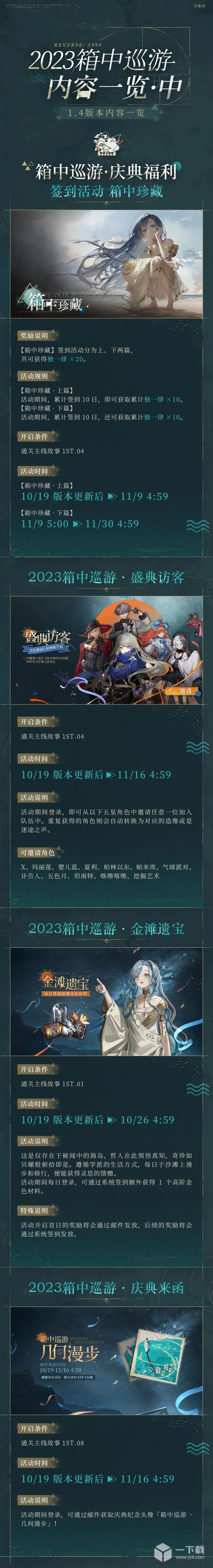 重返未来19991.4版本活动介绍 重返未来19991.4版本介绍