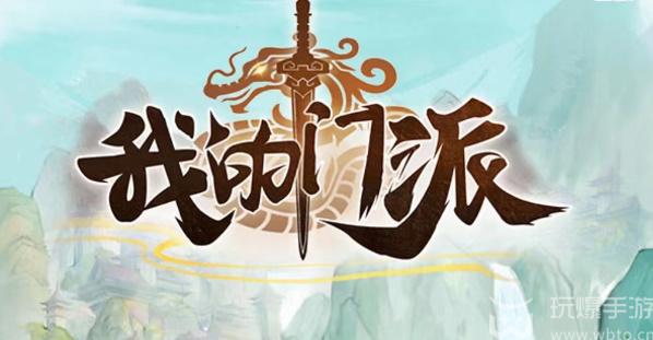 我的门派兑换码2023 我的门派2023最新兑换码