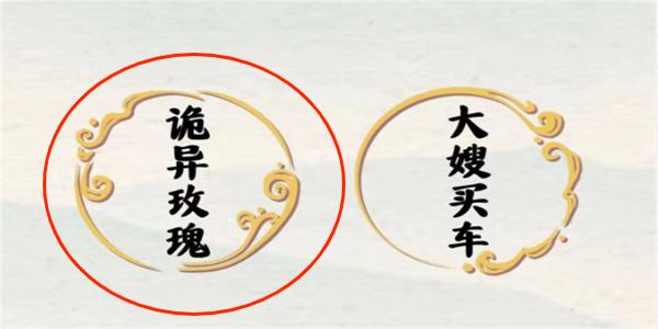 爆笑大军师诡异少女怎么过_爆笑大军师诡异少女通关方法