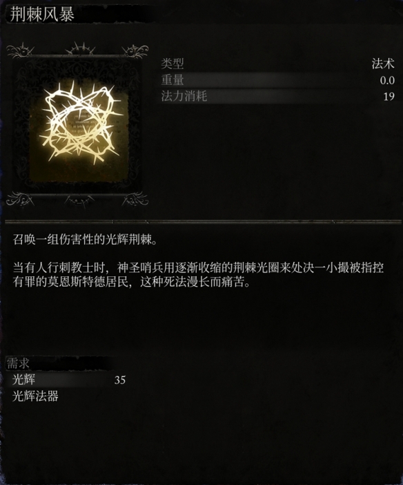  堕落之主光辉法术有哪些 堕落之主光辉法术怎么获得