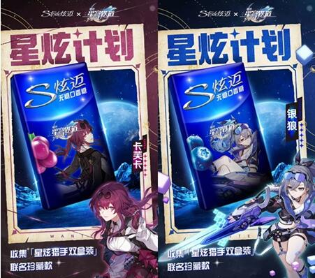 崩坏星穹铁道炫迈联动什么时候开始-炫迈联动开启时间一览