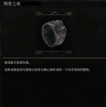 堕落之主细骨之戒怎么获得 堕落之主细骨之戒获取方法