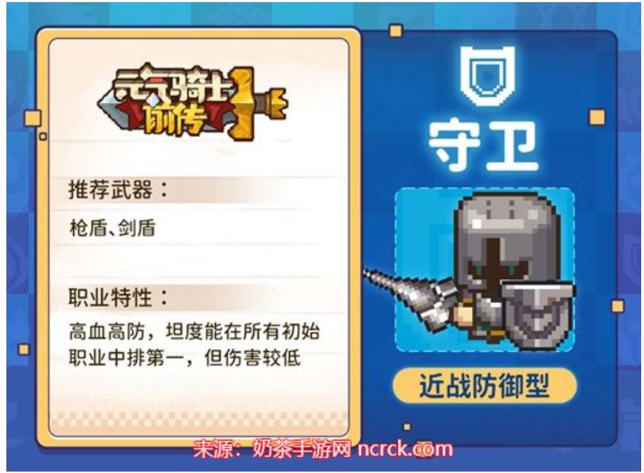 元气骑士前传守卫怎么打-守卫技能作用说明