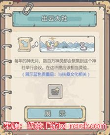 最强蜗牛出云大社展示什么-出云大社蓝色贵重品展示