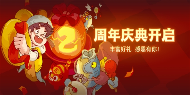 咸鱼之王二周年活动攻略 咸鱼之王二周年庆活动怎么玩