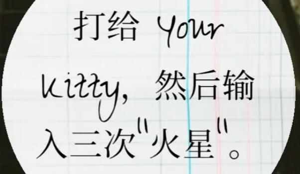 失落记忆打电话给Kitty空号解决步骤 失落记忆打电话给Kitty空号解决方法