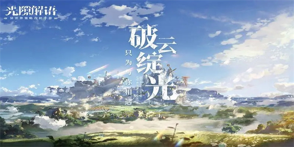 光隙解语最新角色强度排行 光隙解语角色强度排行2023大全