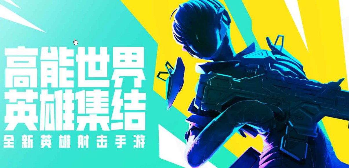 高能英雄最新兑换码14种-全新版礼包码限时领取