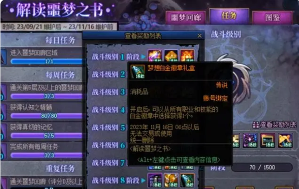 dnf噩梦回廊的8阶段白金时间介绍 dnf噩梦回廊的8阶段白金多久能得