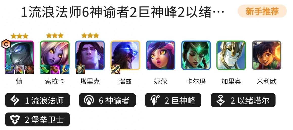 金铲铲s9.5法师阵容搭配推荐-三套最佳法师吃分阵容