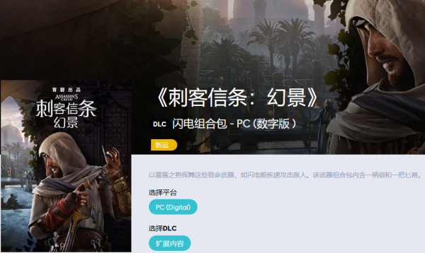 刺客信条幻景闪电武器组合包获得方式 刺客信条幻景闪电武器组合包怎么获得