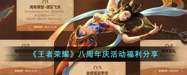 王者荣耀八周年庆活动福利分享 王者荣耀八周年庆活动福利有哪些
