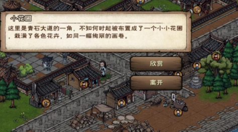 烟雨江湖泉州花影怎么触发-烟雨江湖泉州花影任务大全