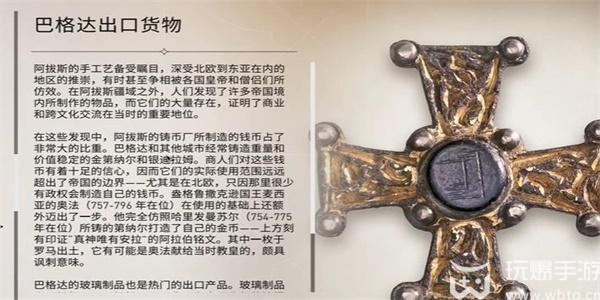 刺客信条幻景巴格达出口货物怎么获得 巴格达出口货物获得方法