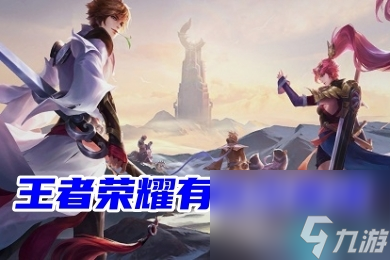 王者荣耀有多少英雄2023 2023王者荣耀英雄数量一共有多少个