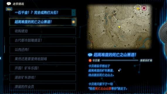 塞尔达王国之泪超高难度的死亡之山赛道迷你挑战攻略[多图]图片3