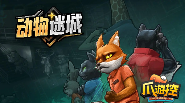 动物迷城魅力经验怎么获得 动物迷城魅力经验获取方法