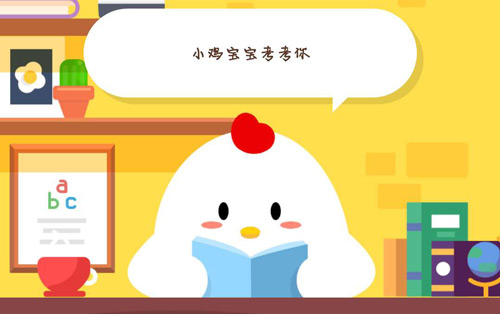 庄园小课堂今日答案最新-庄园小课堂今日答案每日更新