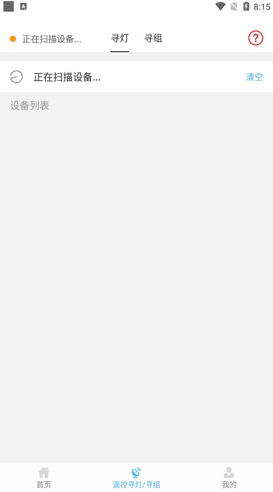 云米云智慧照明app安卓版截图