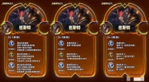 《金铲铲之战》S9崔斯特英雄传说之力有什么效果