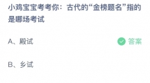 《支付宝》蚂蚁庄园2023年6月7日答案是什么