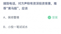 《支付宝》蚂蚁庄园2023年5月28日答案分享