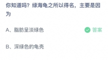 《支付宝》蚂蚁庄园2023年6月5日答案分享