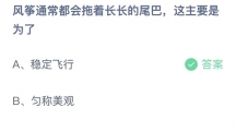 《支付宝》蚂蚁庄园2023年6月4日答案
