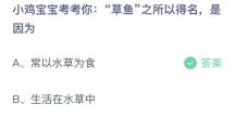 《支付宝》蚂蚁庄园2023年5月13日答案分享