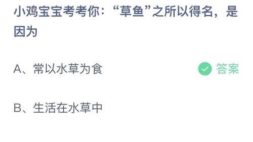 《支付宝》蚂蚁庄园2023年5月13日答案是什么