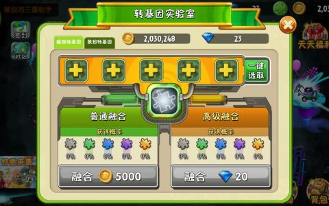 植物大战僵尸2转基因最好的攻略以及分析。