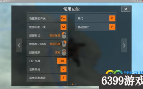 荒野行动pc版按键设置方法 荒野行动pc版按键怎么操作
