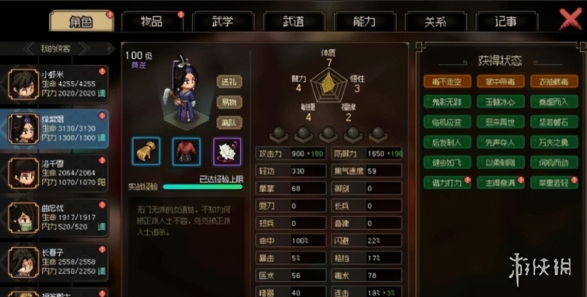 《大侠立志传》强力队友搭配推荐