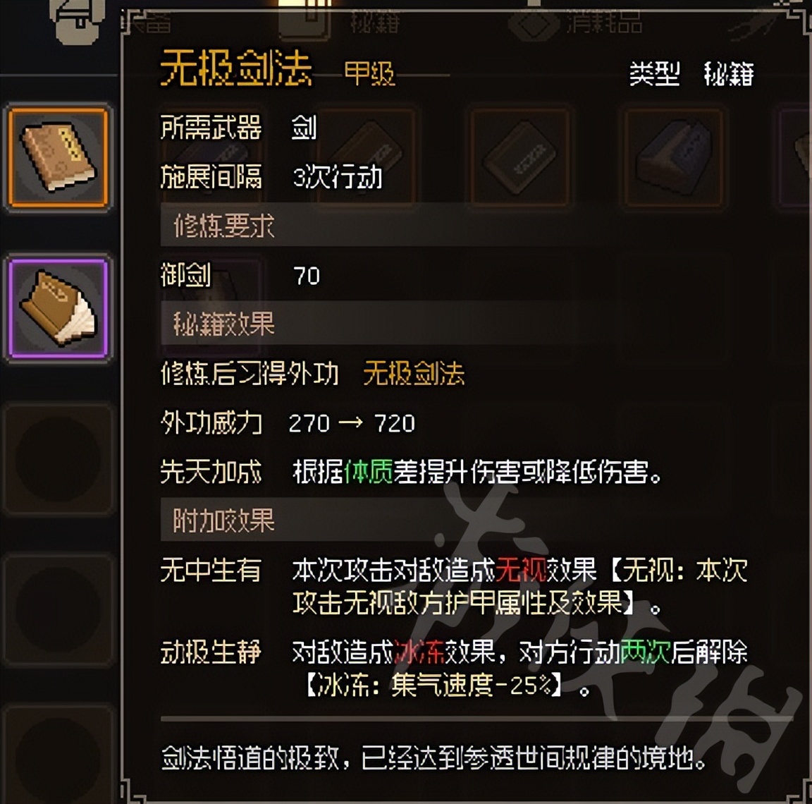 《大侠立志传》金色剑法一览 有哪些甲级剑法？