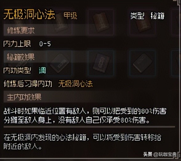 大侠立志传全橙色心获得方法，学会后不再走弯路！