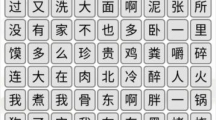 《汉字找茬王》听音消歌词怎么过