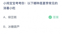 《支付宝》蚂蚁庄园2023年6月24日答案是什么