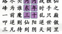 《汉字找茬王》找网文语录怎么过