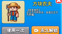 《别惹农夫》方块农夫皮肤怎么获得