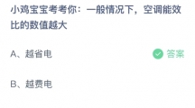《支付宝》蚂蚁庄园2023年6月26日答案