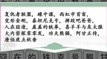 《汉字找茬王》电影消一消怎么过
