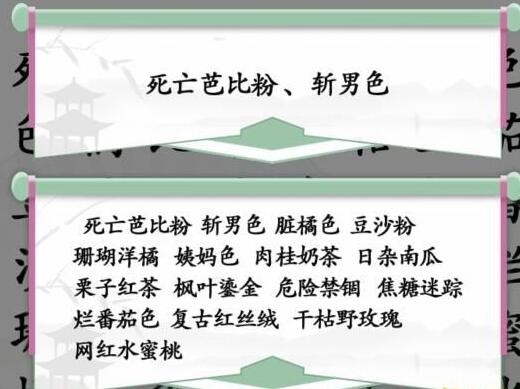 《汉字找茬王》找口红色怎么过