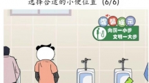《汉字找茬王》男生上厕所怎么过