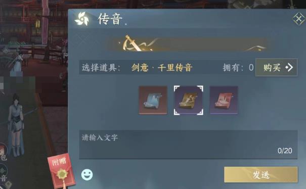 逆水寒手游千里传音有什么用？多少钱？千里传音作用以及价格详解