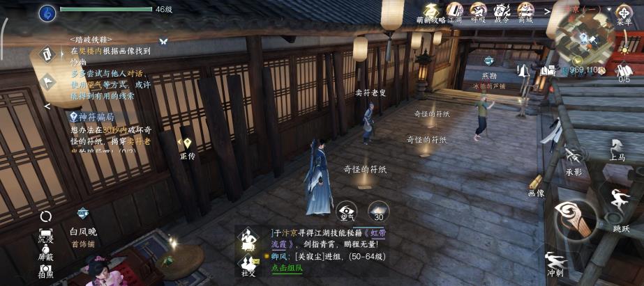 逆水寒手游奇怪的符纸怎么打掉？卖符老叟任务奇怪的符纸破坏方法介绍图片1