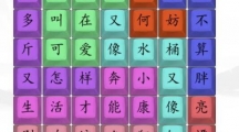 《汉字找茬王》漂亮女生怎么过