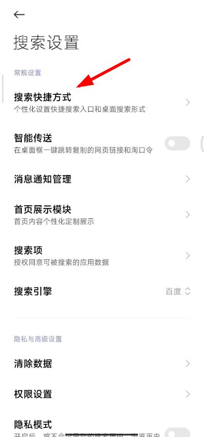 小米搜索条在手机最下方怎么取消?小米手机下面的搜索框关闭去掉的操作步骤图片2