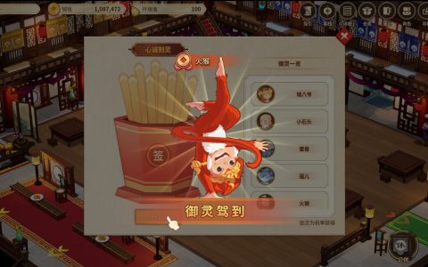 《仙剑客栈2》御灵玩法介绍：能处理事故增加小费