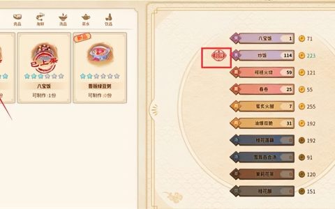 仙剑客栈2前期炒饭流赚钱小技巧